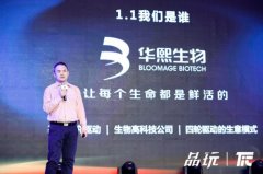 生物科技领域唯一参会!华熙生物亮相2021TIC科技创新者大会